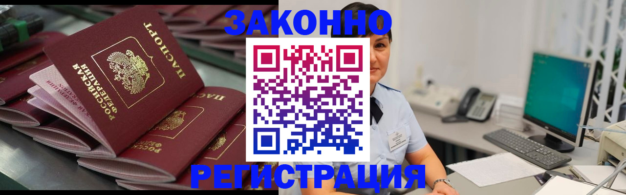 прописка для работы в Сегеже